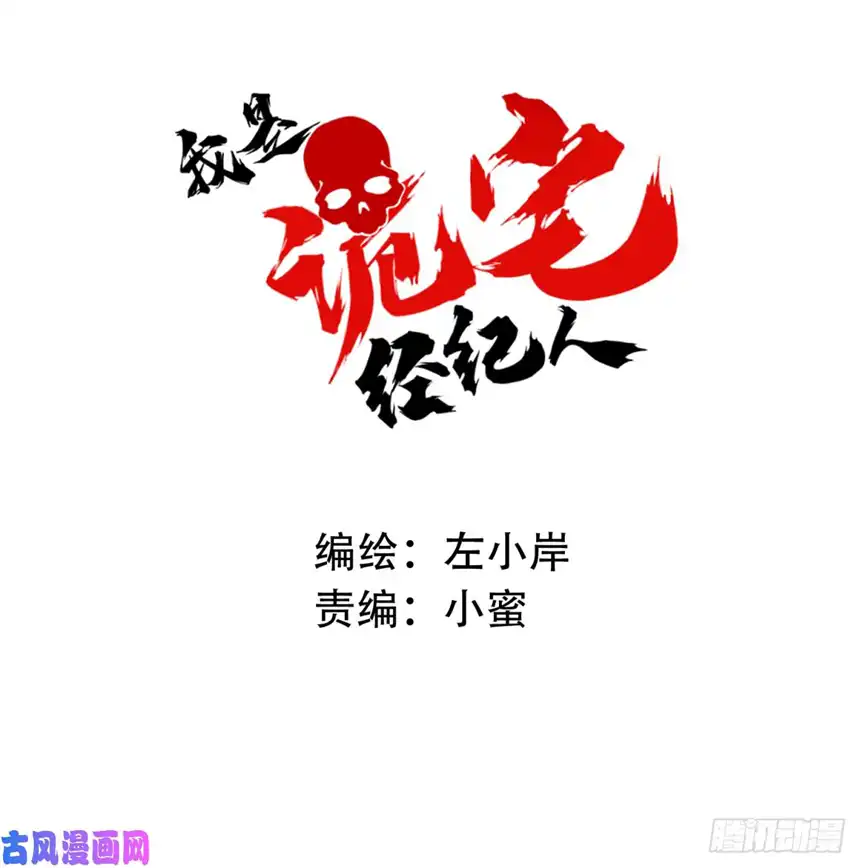 我是诡宅经纪人046：甜蜜家园（1）