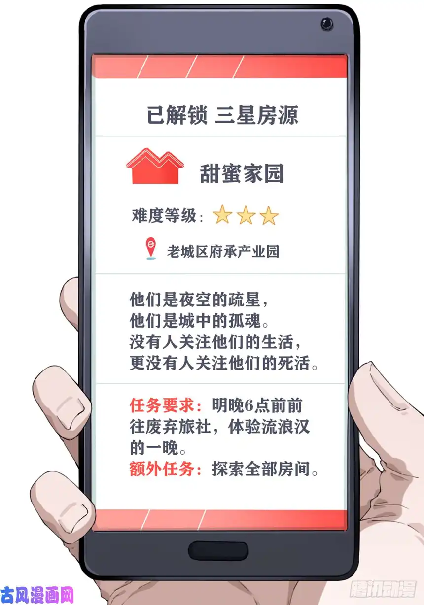 我是诡宅经纪人046：甜蜜家园（1）