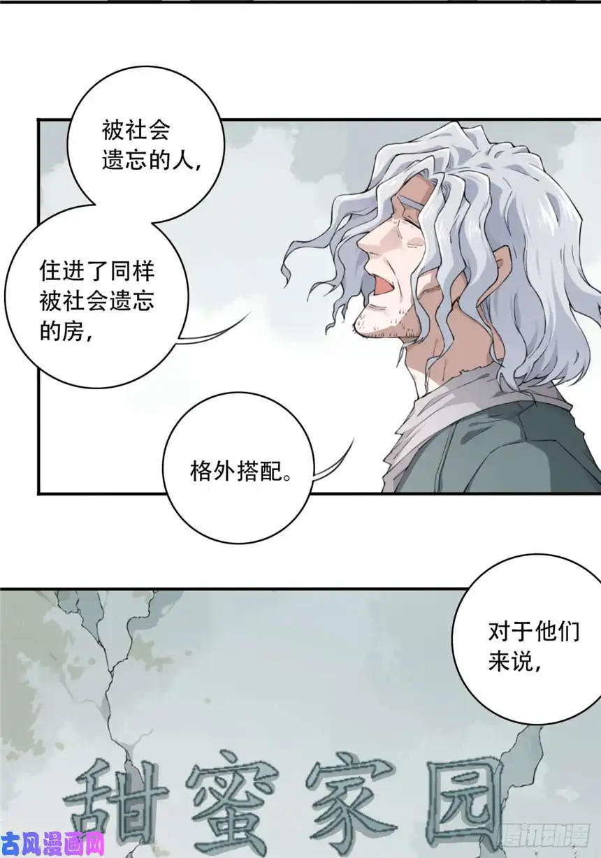 我是诡宅经纪人046：甜蜜家园（1）