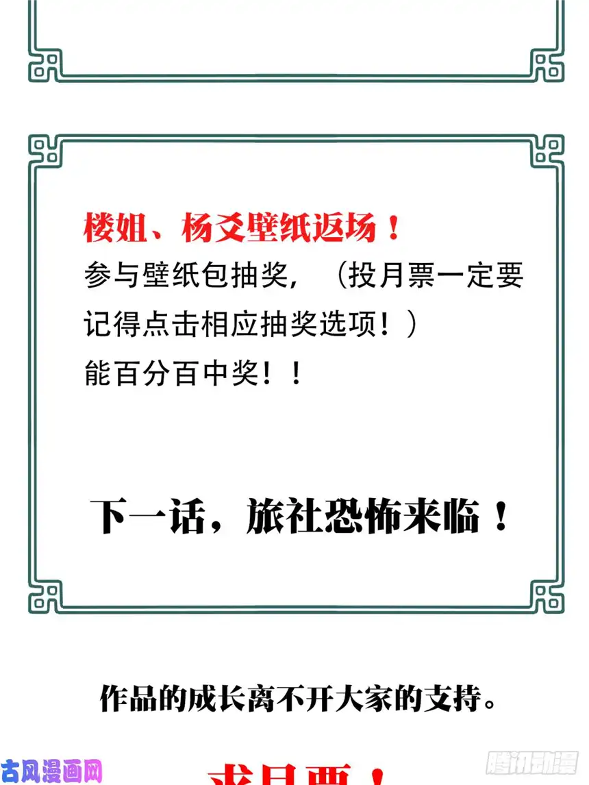 我是诡宅经纪人046：甜蜜家园（1）