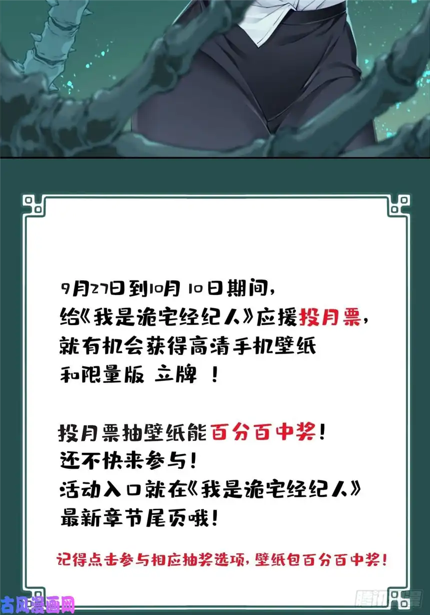 我是诡宅经纪人046：甜蜜家园（1）
