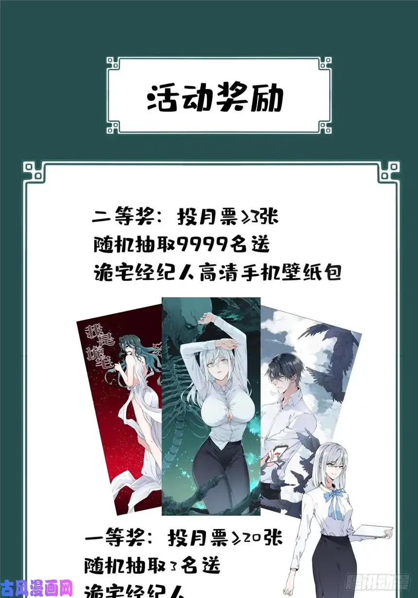 我是诡宅经纪人046：甜蜜家园（1）
