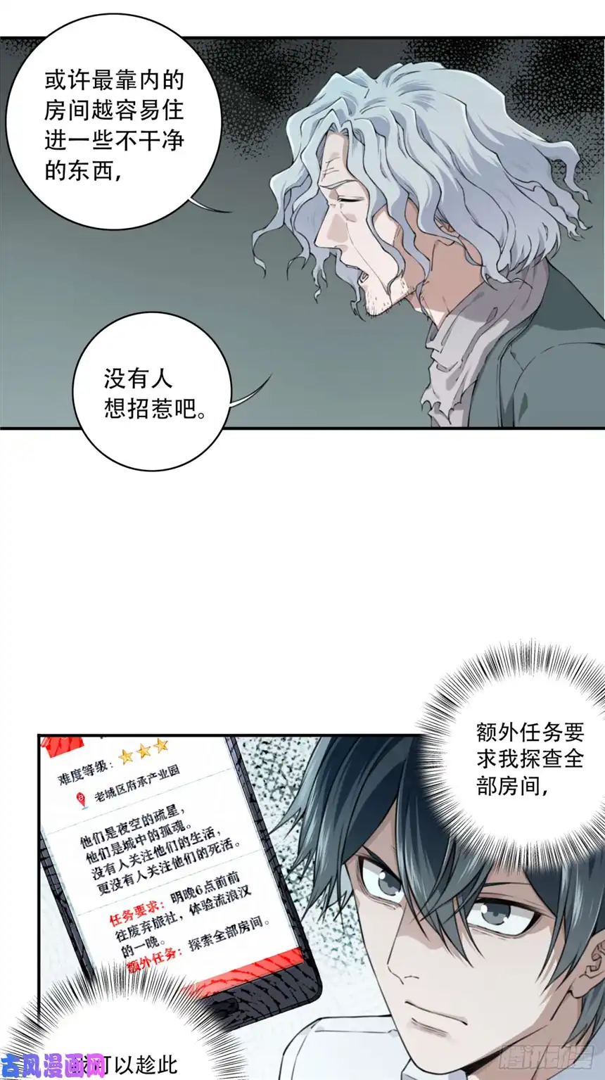 我是诡宅经纪人047：甜蜜家园（2）
