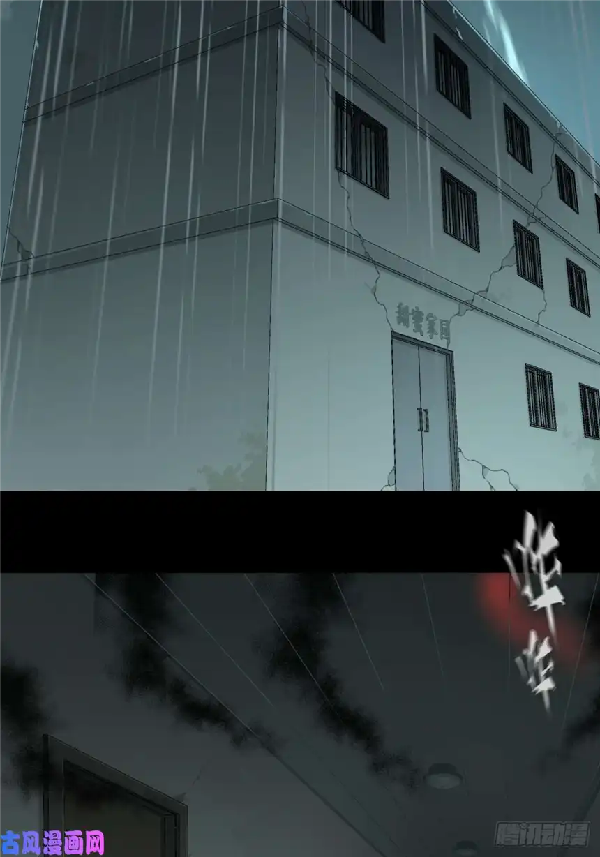 我是诡宅经纪人047：甜蜜家园（2）