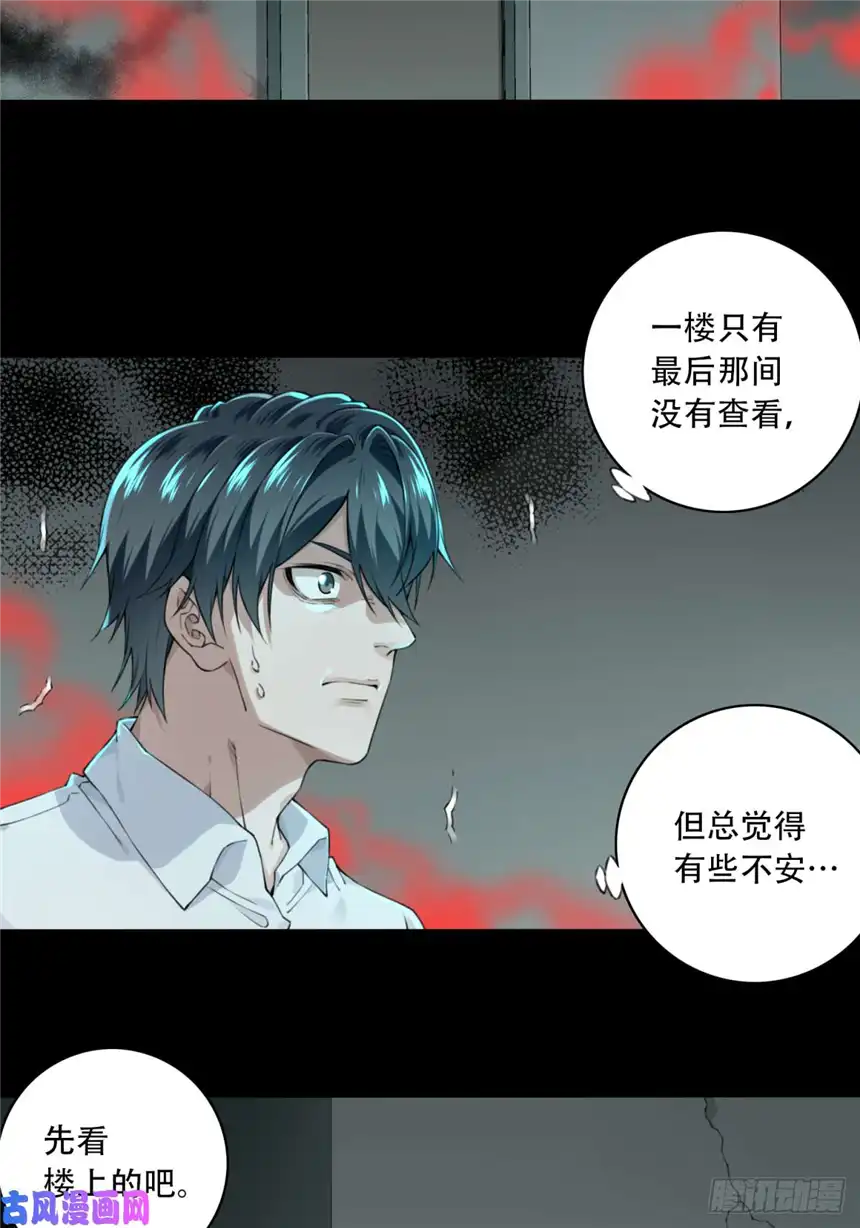 我是诡宅经纪人047：甜蜜家园（2）