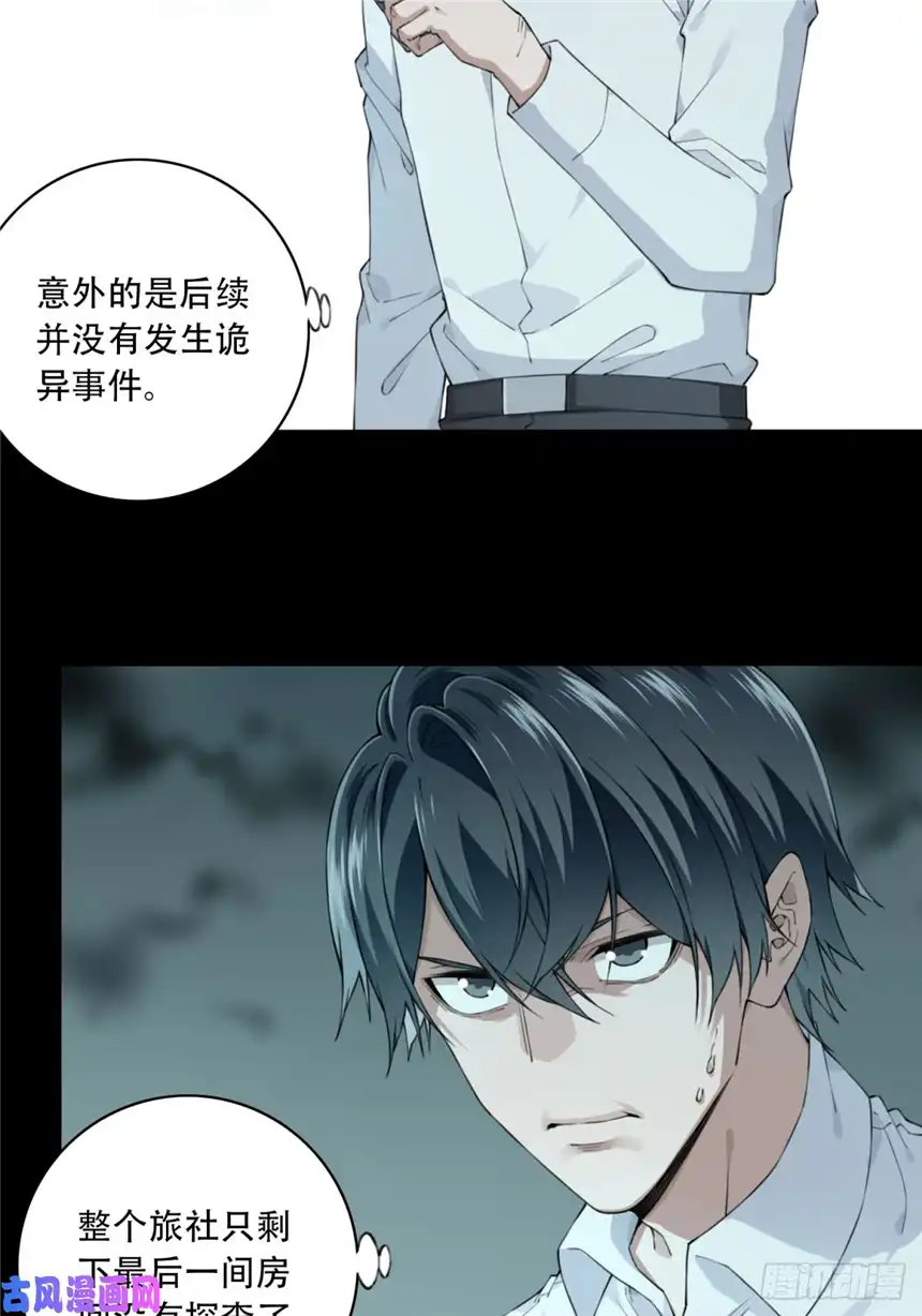 我是诡宅经纪人049：甜蜜家园（4）