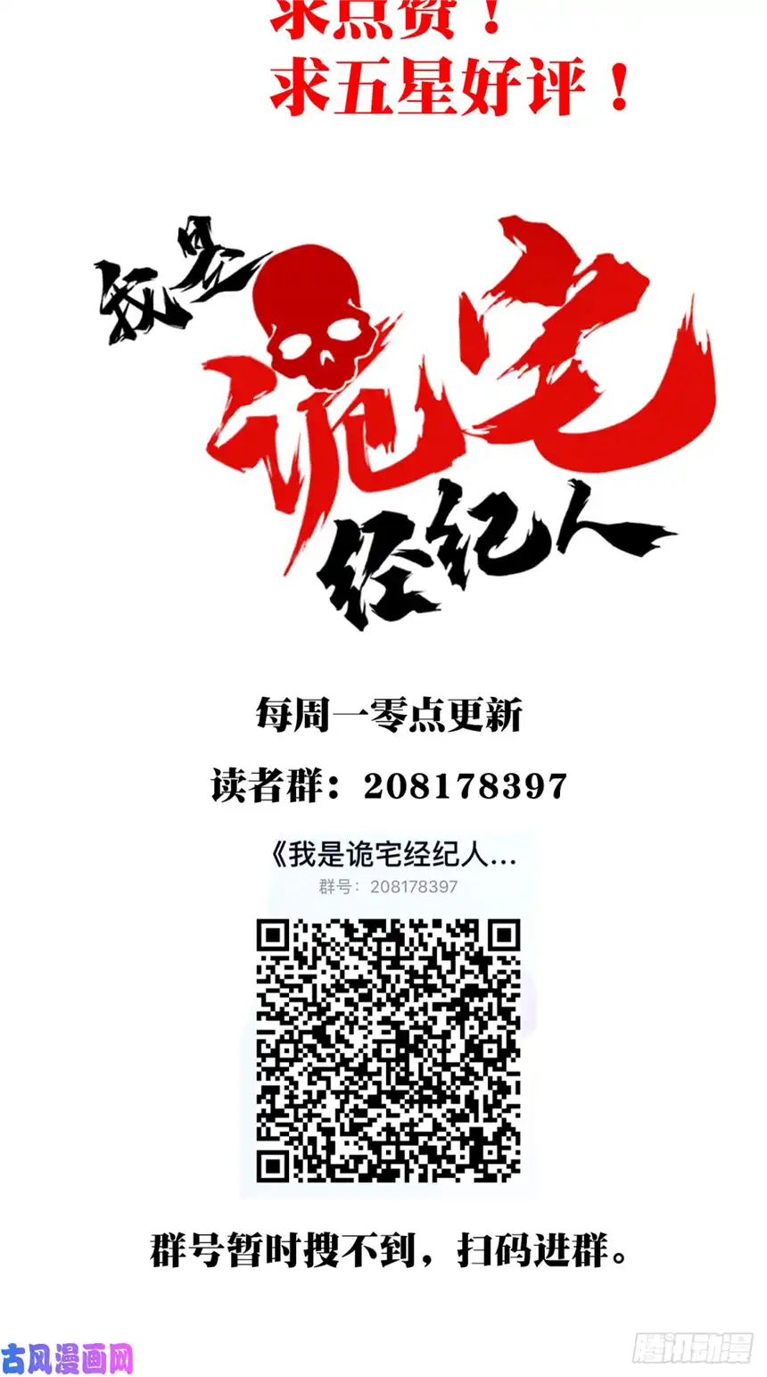 我是诡宅经纪人049：甜蜜家园（4）