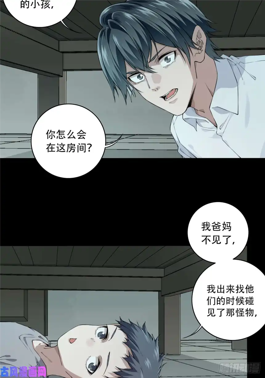 我是诡宅经纪人050：甜蜜家园（5）