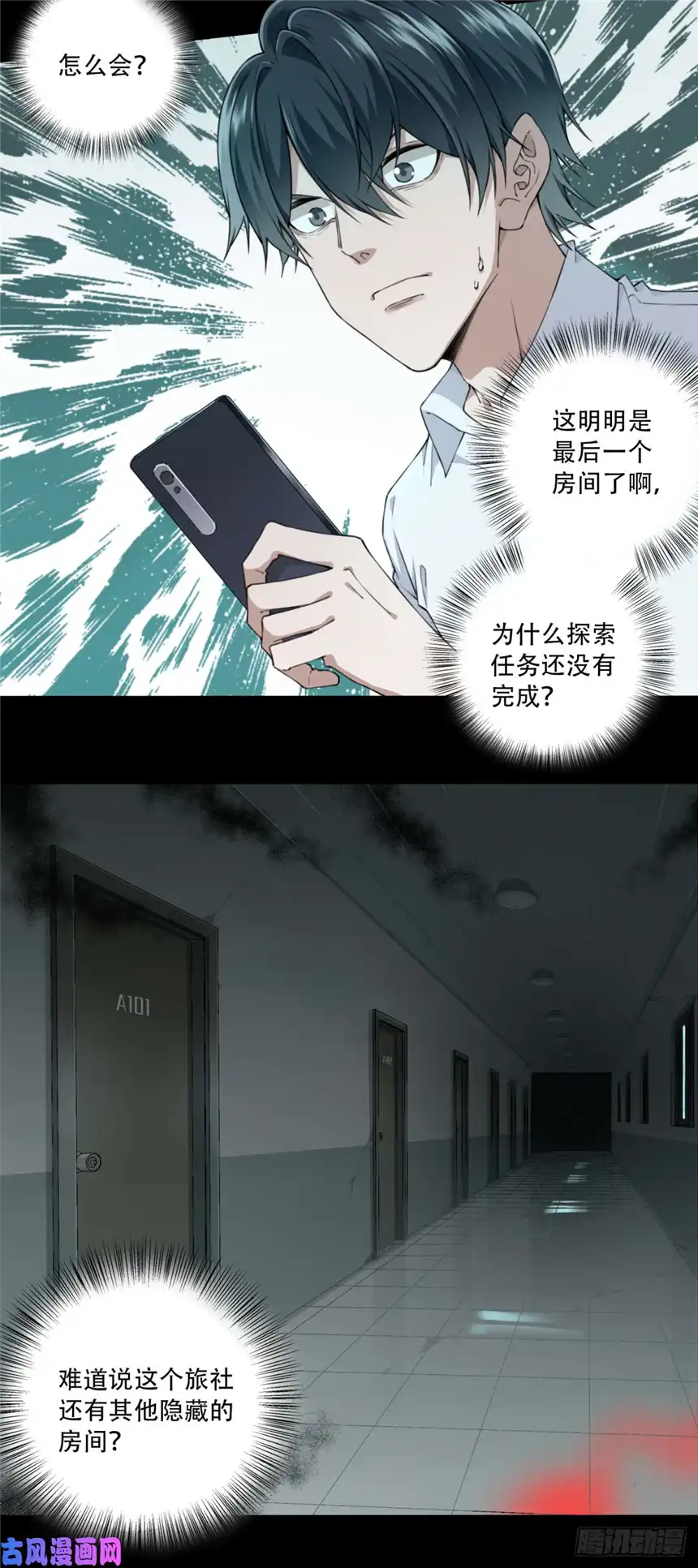 我是诡宅经纪人050：甜蜜家园（5）