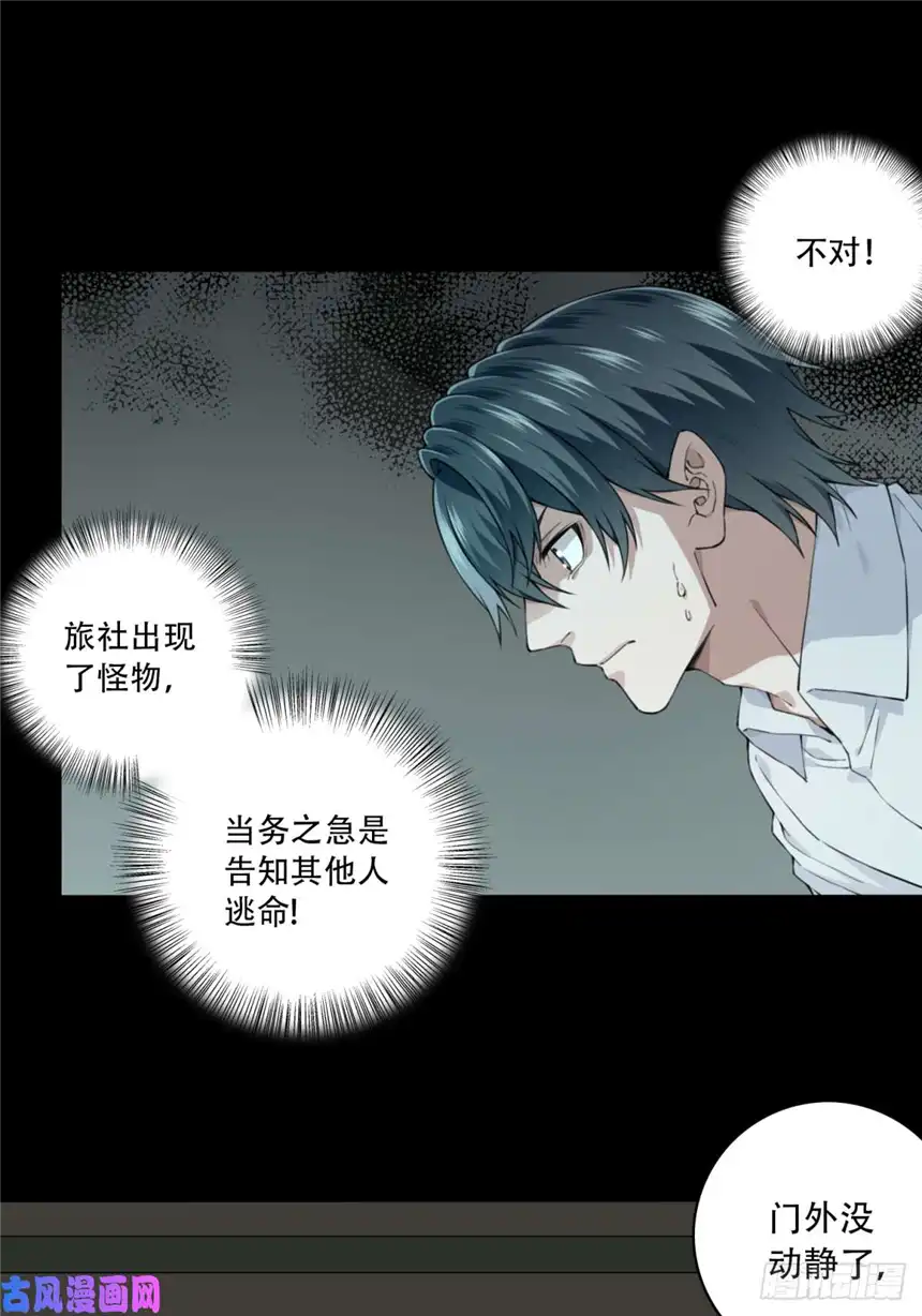 我是诡宅经纪人050：甜蜜家园（5）