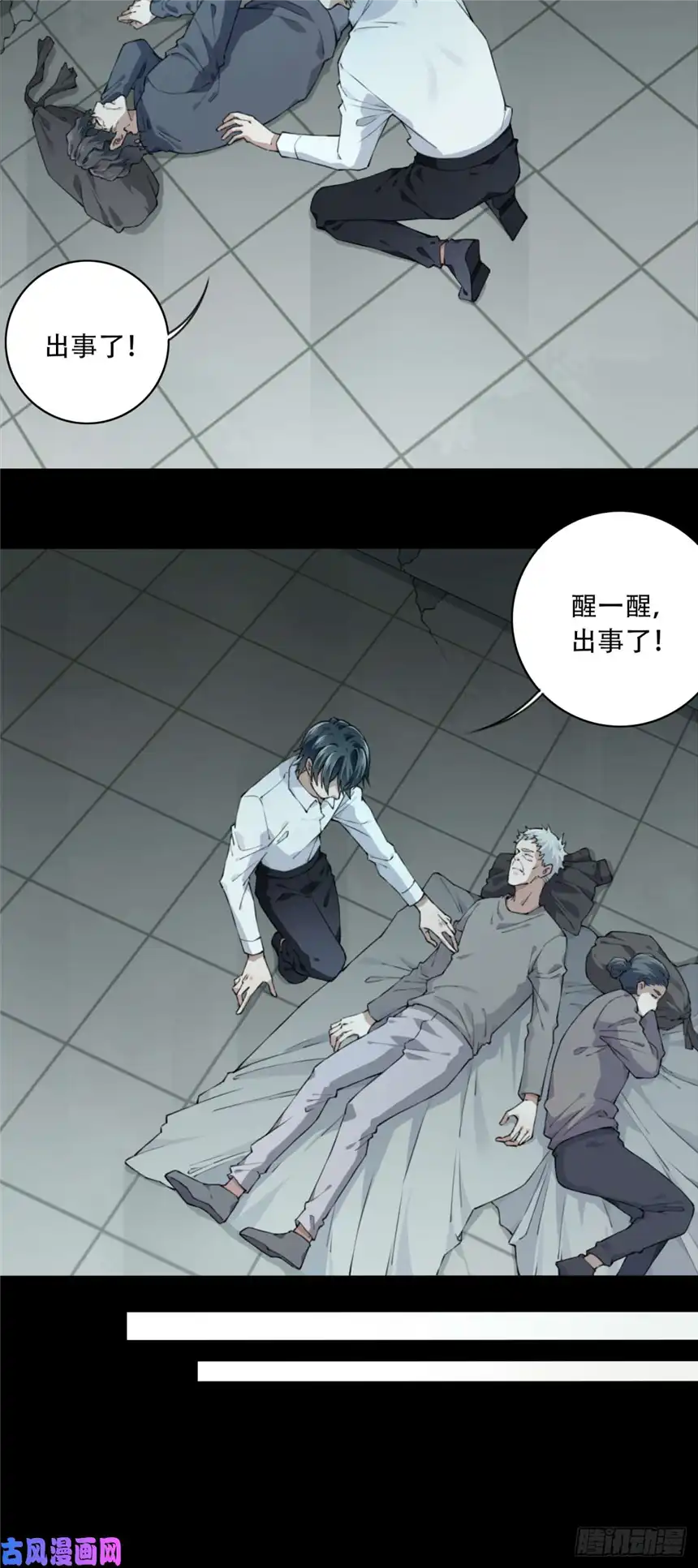 我是诡宅经纪人050：甜蜜家园（5）