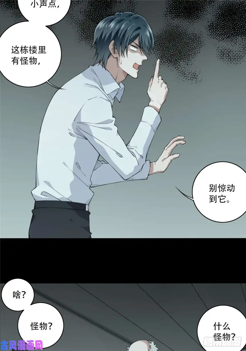 我是诡宅经纪人050：甜蜜家园（5）