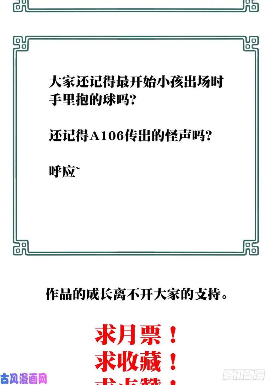 我是诡宅经纪人050：甜蜜家园（5）