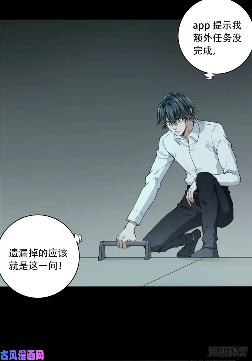 我是诡宅经纪人052：甜蜜家园（7）