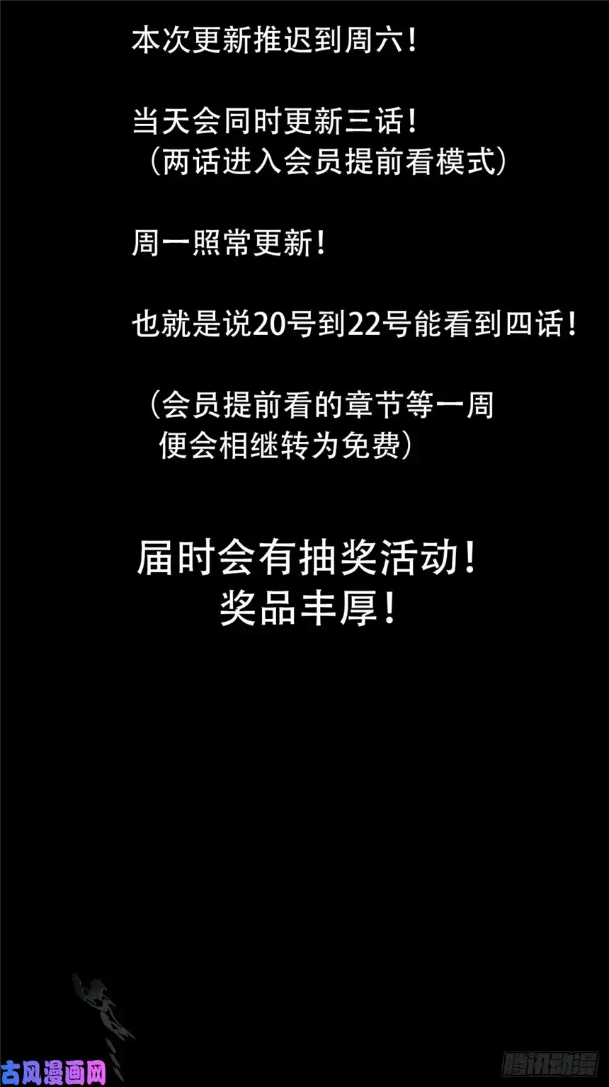 我是诡宅经纪人延更预告