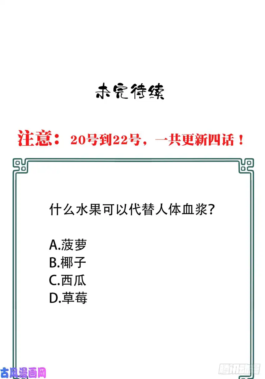 我是诡宅经纪人053：甜蜜家园（8）