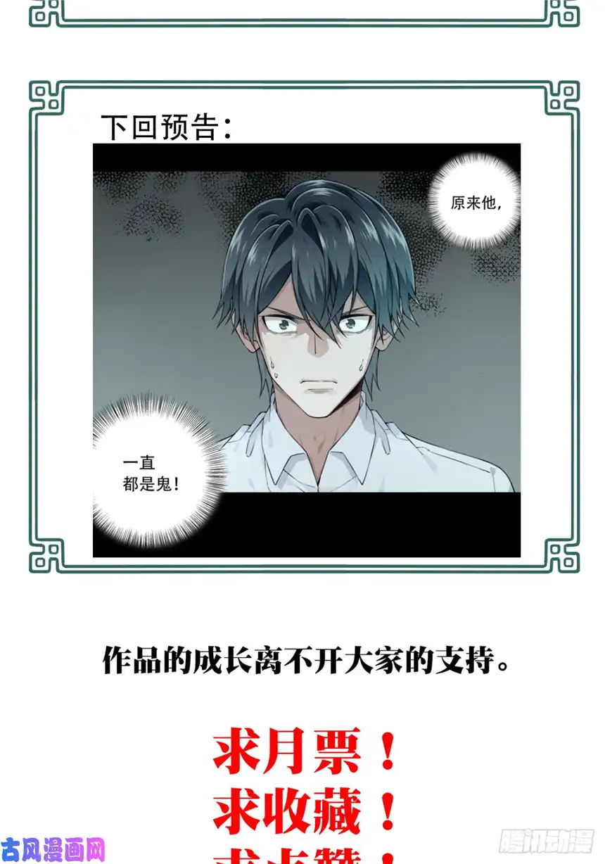 我是诡宅经纪人053：甜蜜家园（8）