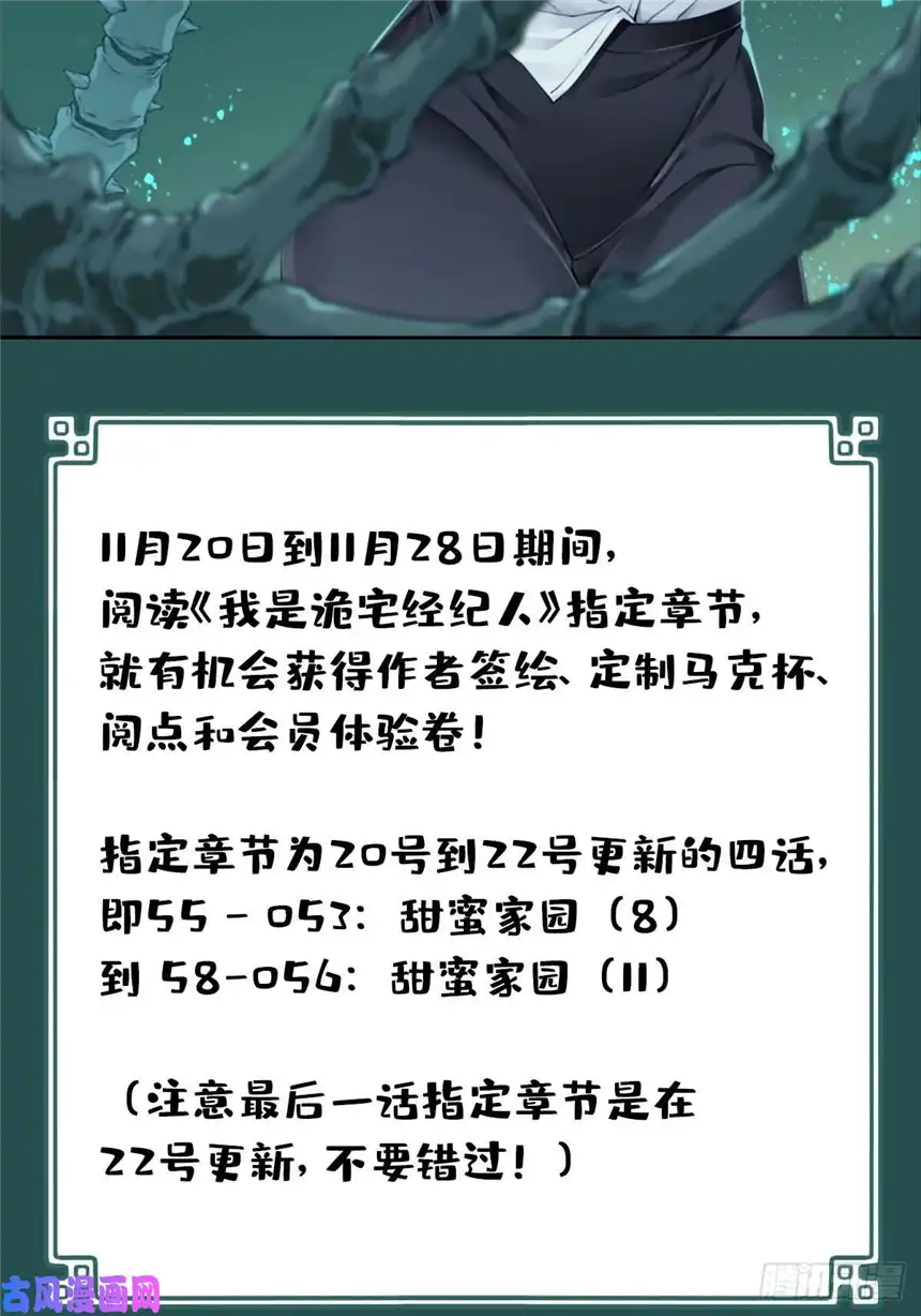 我是诡宅经纪人053：甜蜜家园（8）