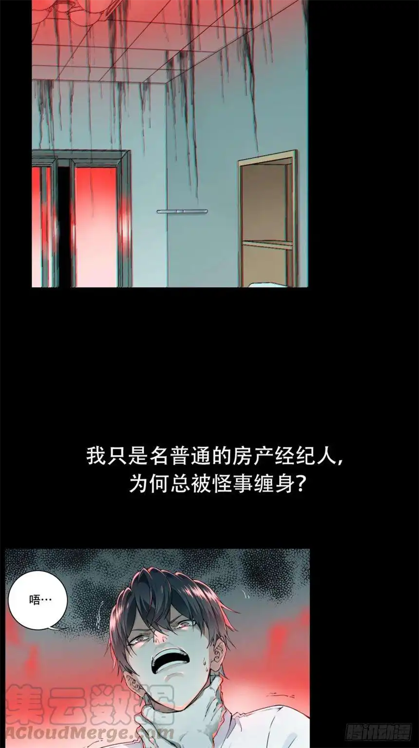 我是诡宅经纪人预告 1月1日上线！