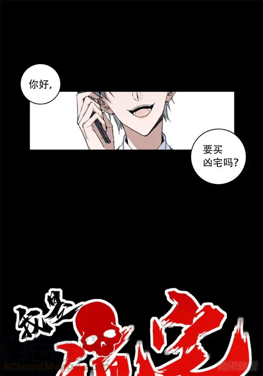 我是诡宅经纪人预告 1月1日上线！