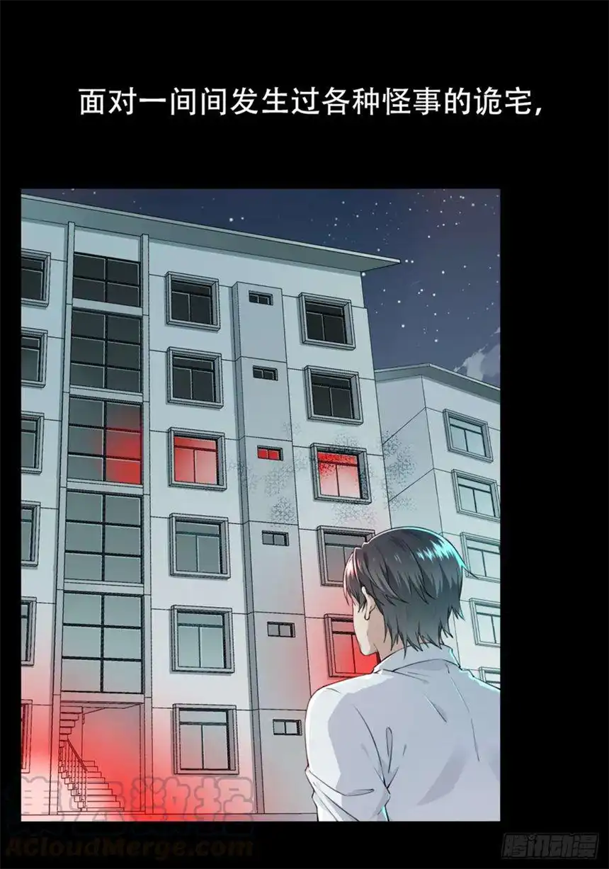 我是诡宅经纪人预告 1月1日上线！