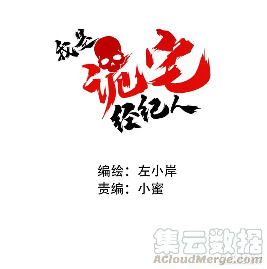 我是诡宅经纪人023：阴山古楼（10）