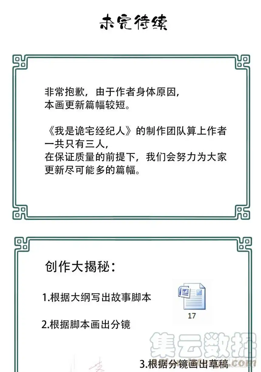 我是诡宅经纪人023：阴山古楼（10）
