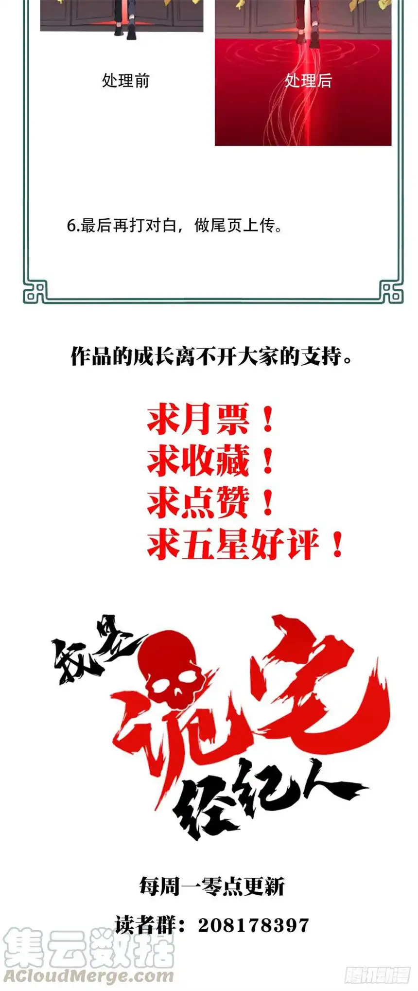 我是诡宅经纪人023：阴山古楼（10）