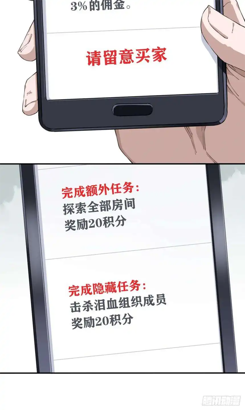 我是诡宅经纪人057：联系人