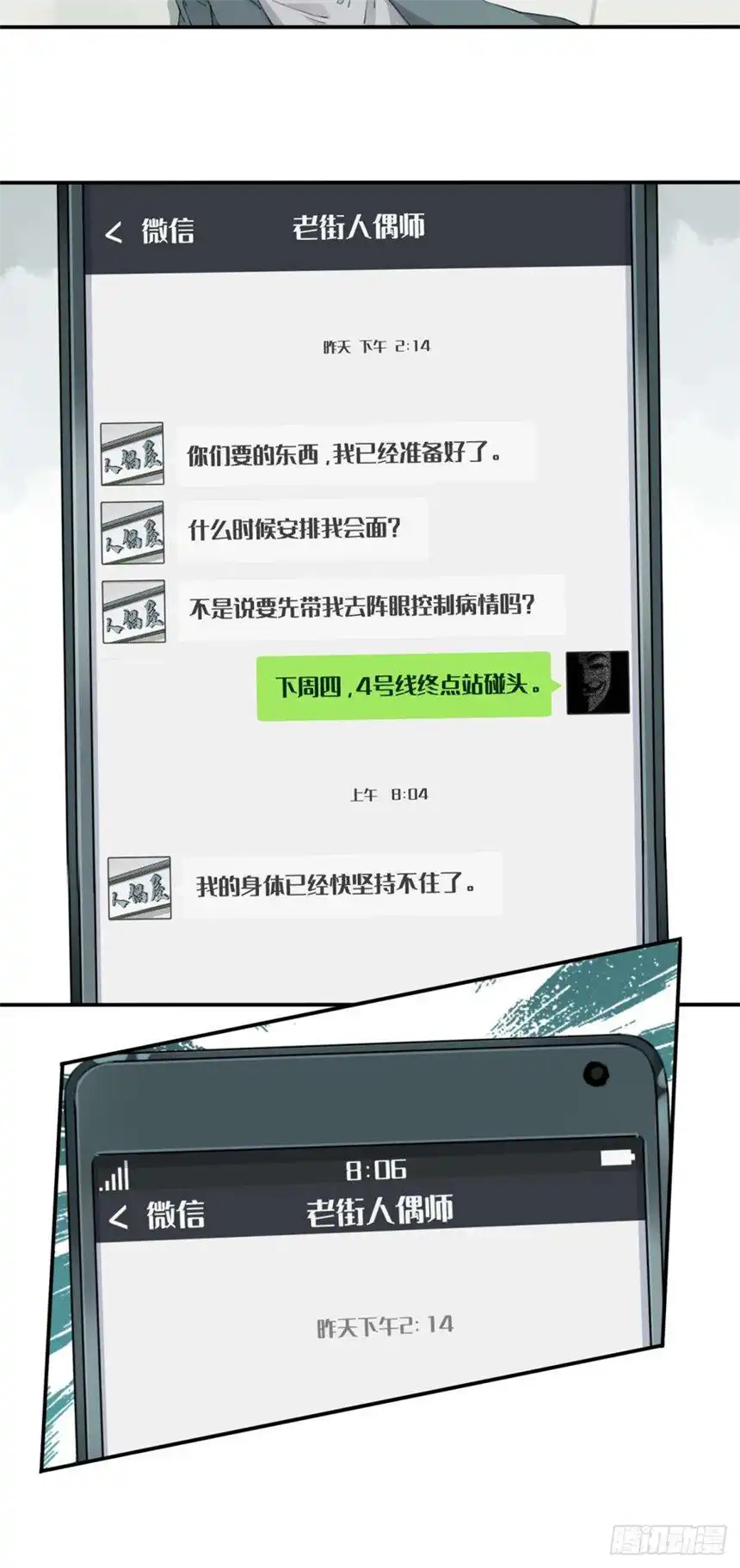 我是诡宅经纪人057：联系人