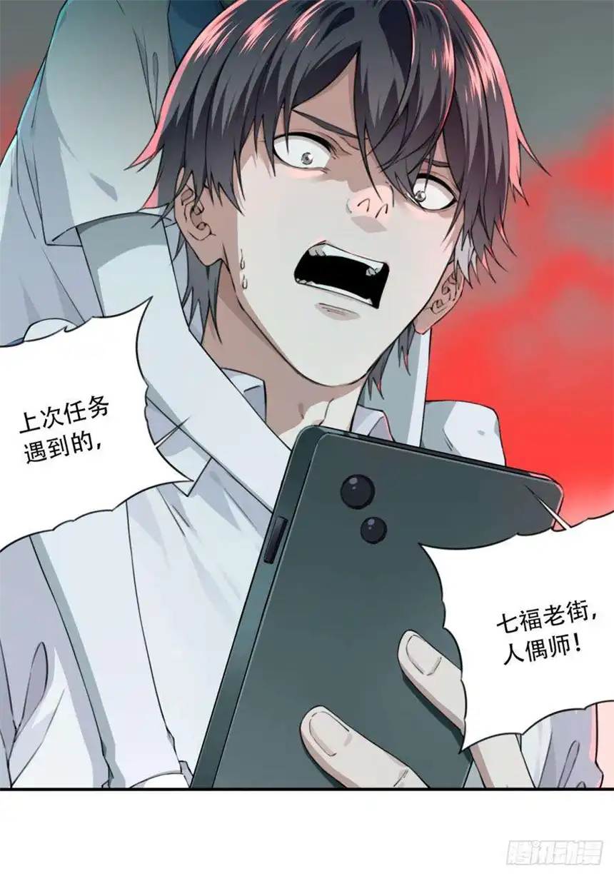 我是诡宅经纪人057：联系人