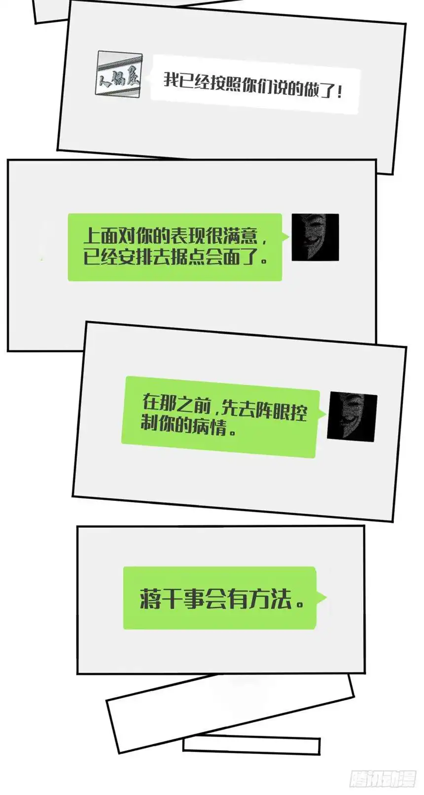 我是诡宅经纪人057：联系人