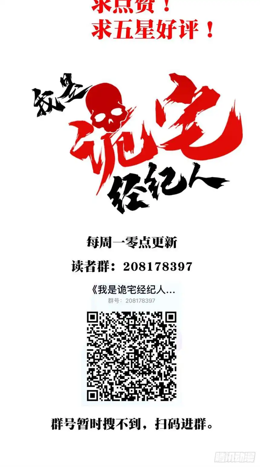 我是诡宅经纪人057：联系人