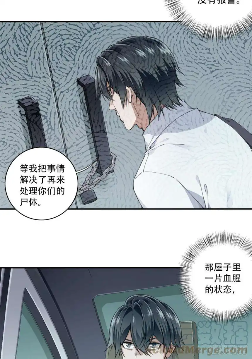 我是诡宅经纪人058：10号