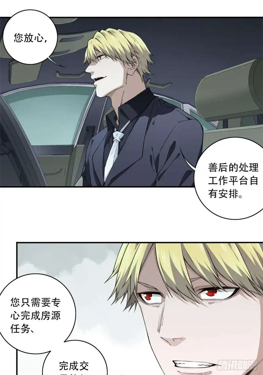 我是诡宅经纪人058：10号