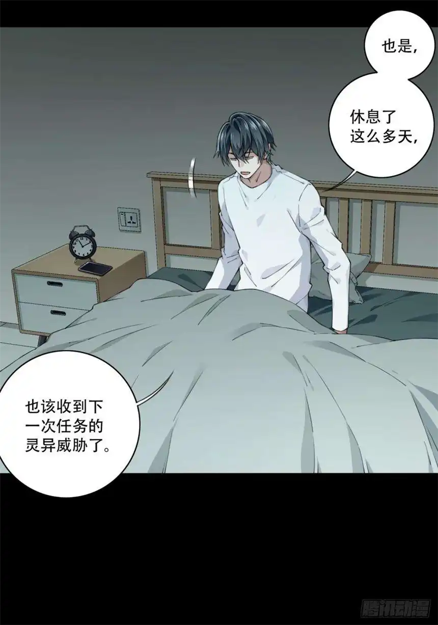 我是诡宅经纪人058：10号