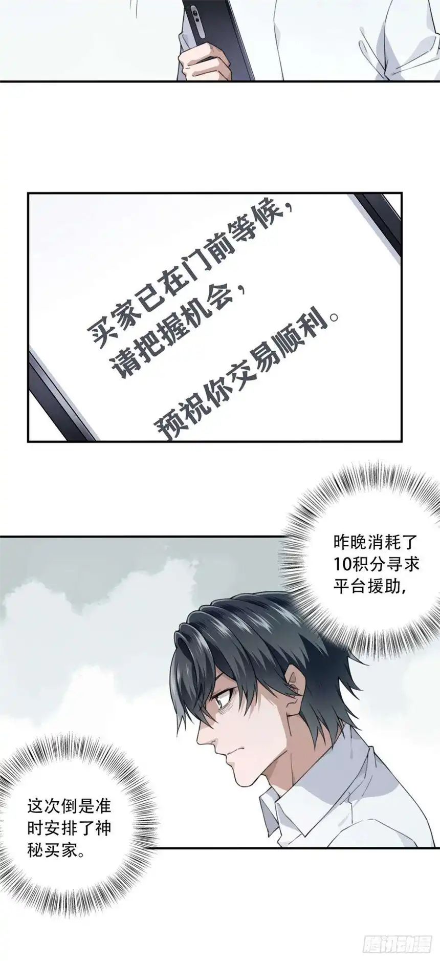 我是诡宅经纪人058：10号