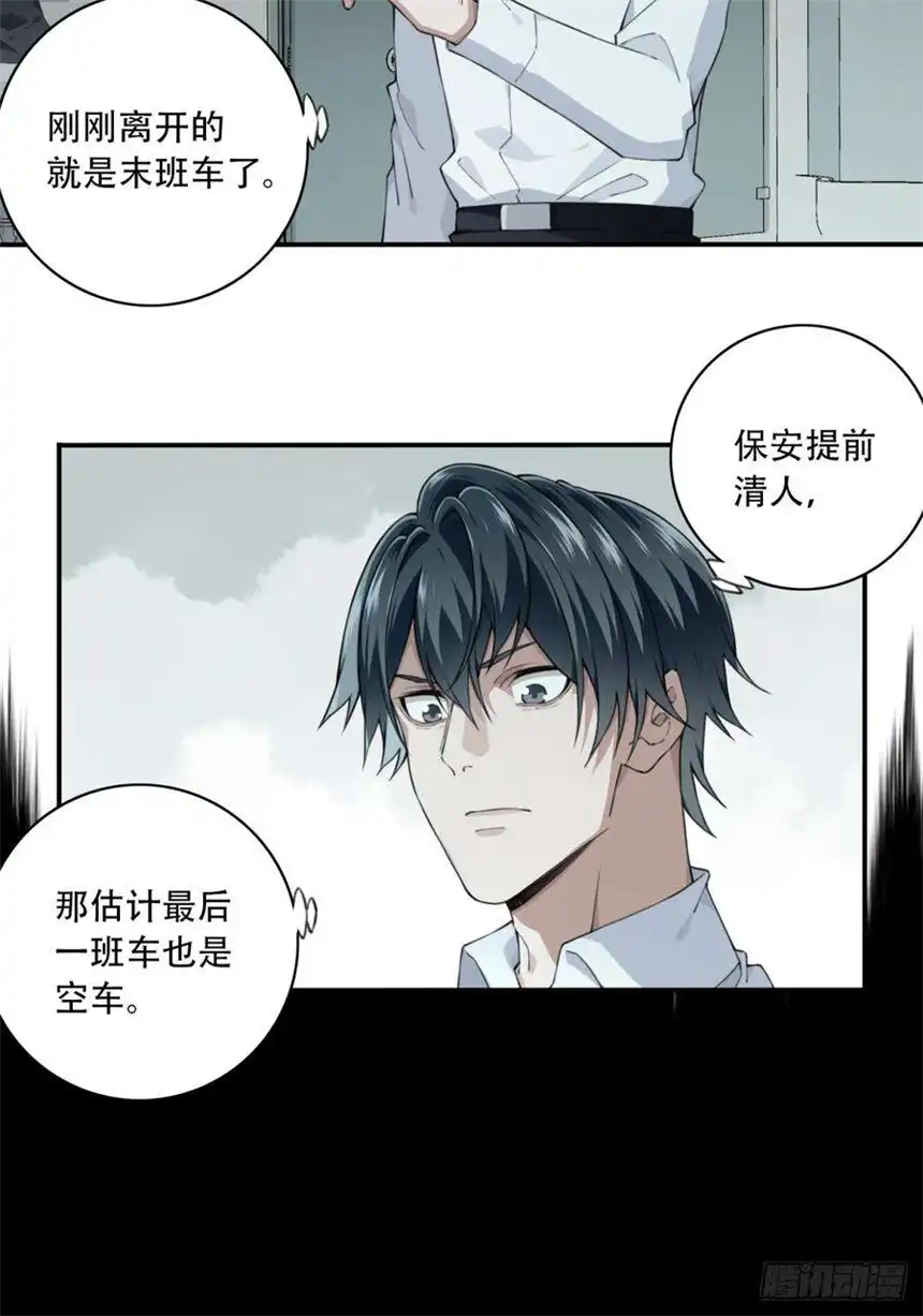 我是诡宅经纪人060：幸福终点站（1）