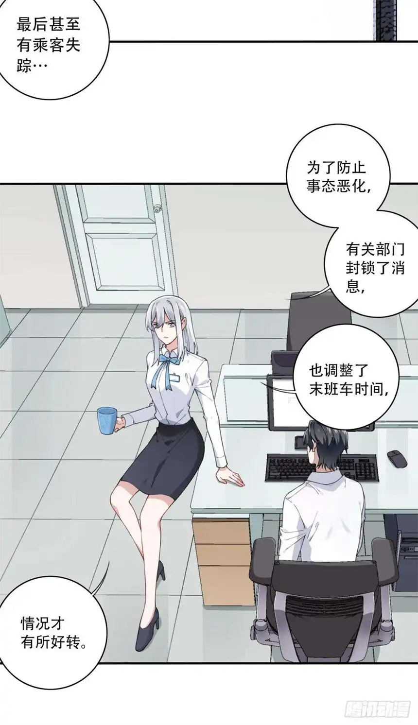 我是诡宅经纪人060：幸福终点站（1）