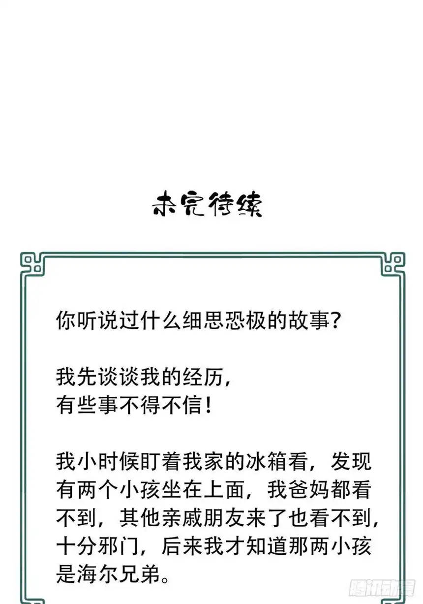 我是诡宅经纪人060：幸福终点站（1）