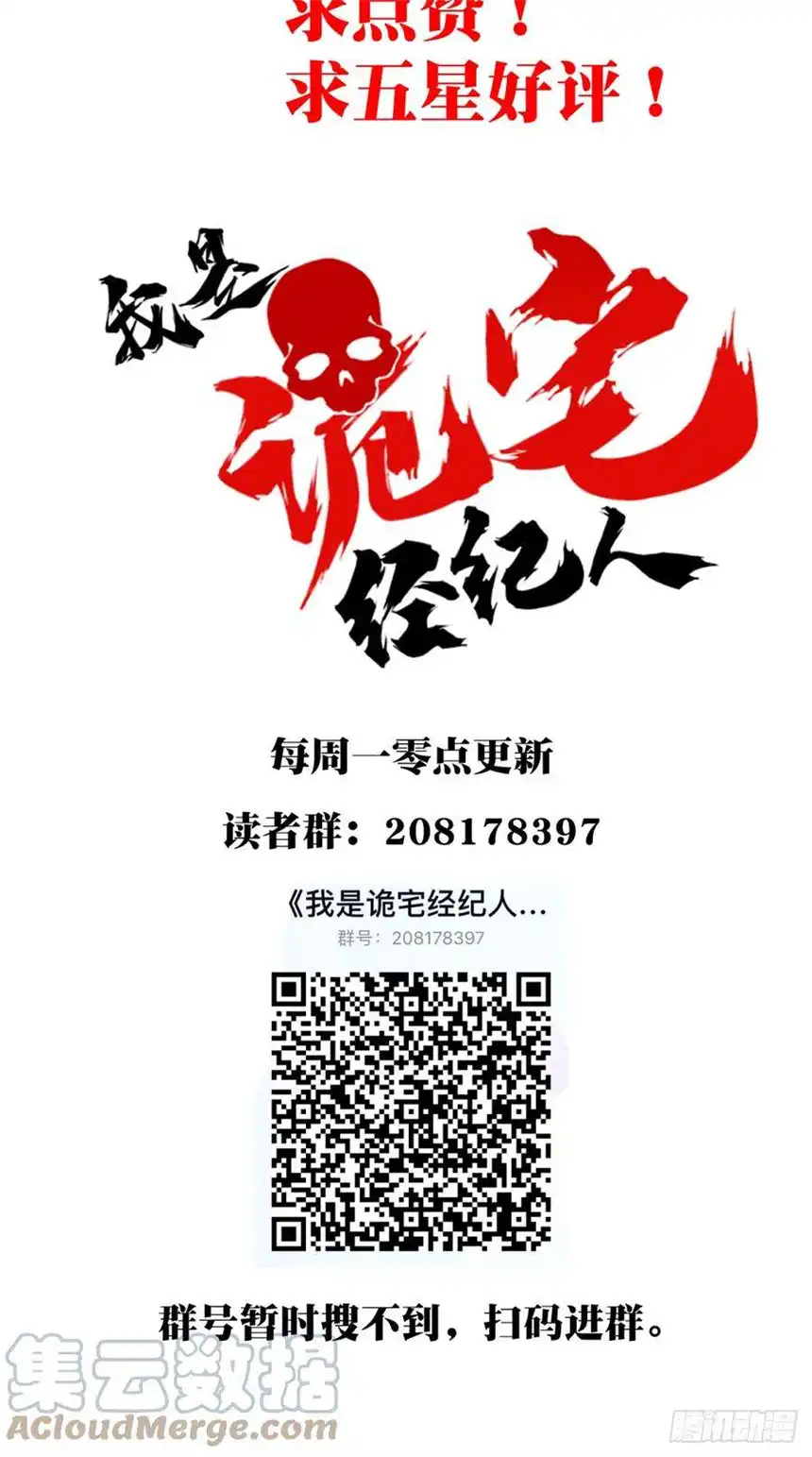 我是诡宅经纪人060：幸福终点站（1）