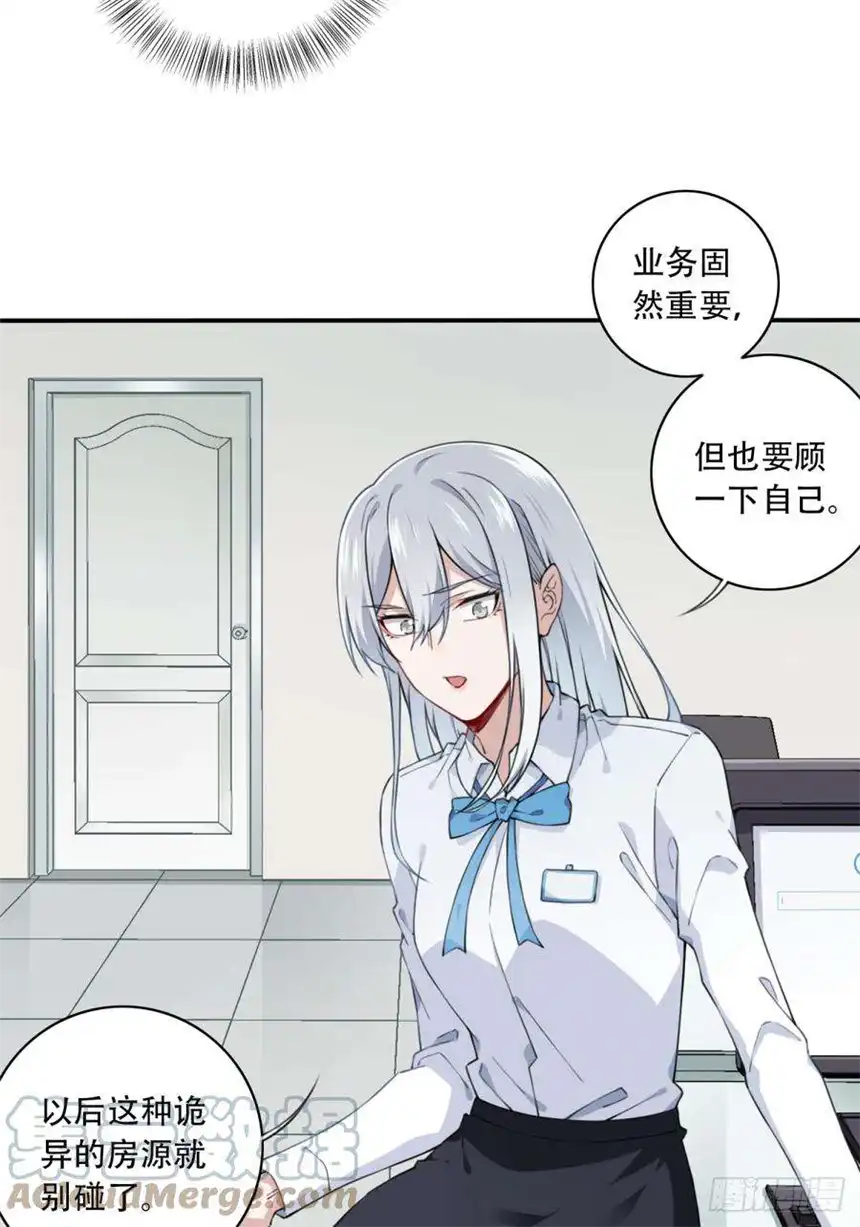 我是诡宅经纪人060：幸福终点站（1）