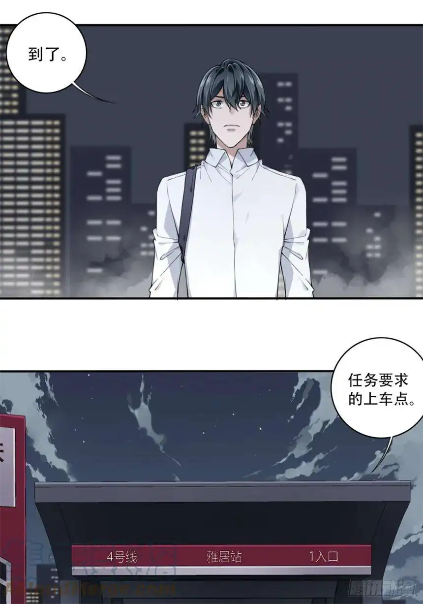 我是诡宅经纪人060：幸福终点站（1）