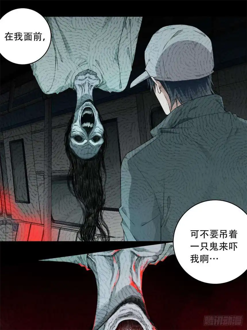 我是诡宅经纪人061：幸福终点站（2）