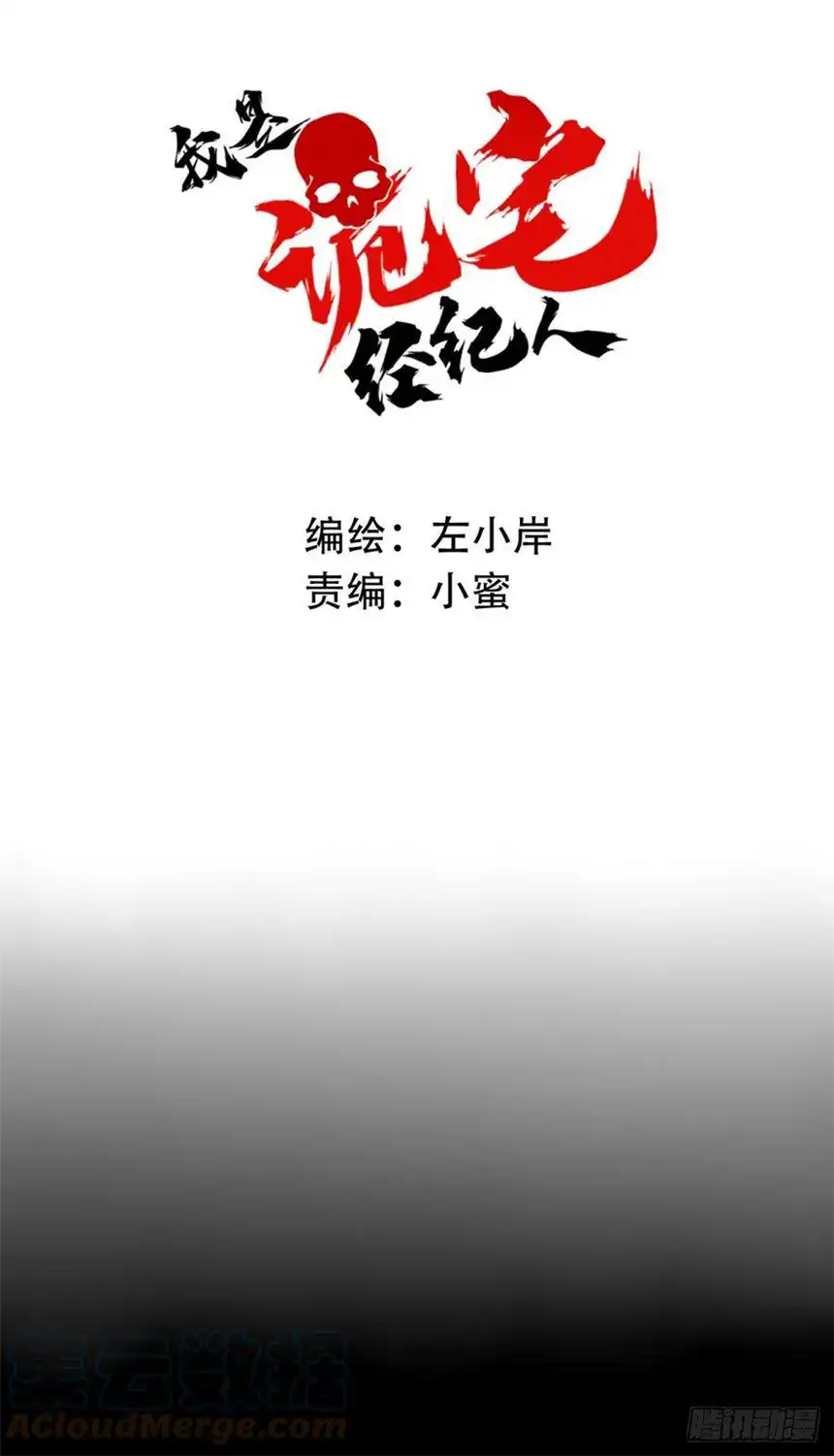 我是诡宅经纪人063：幸福终点站（4）