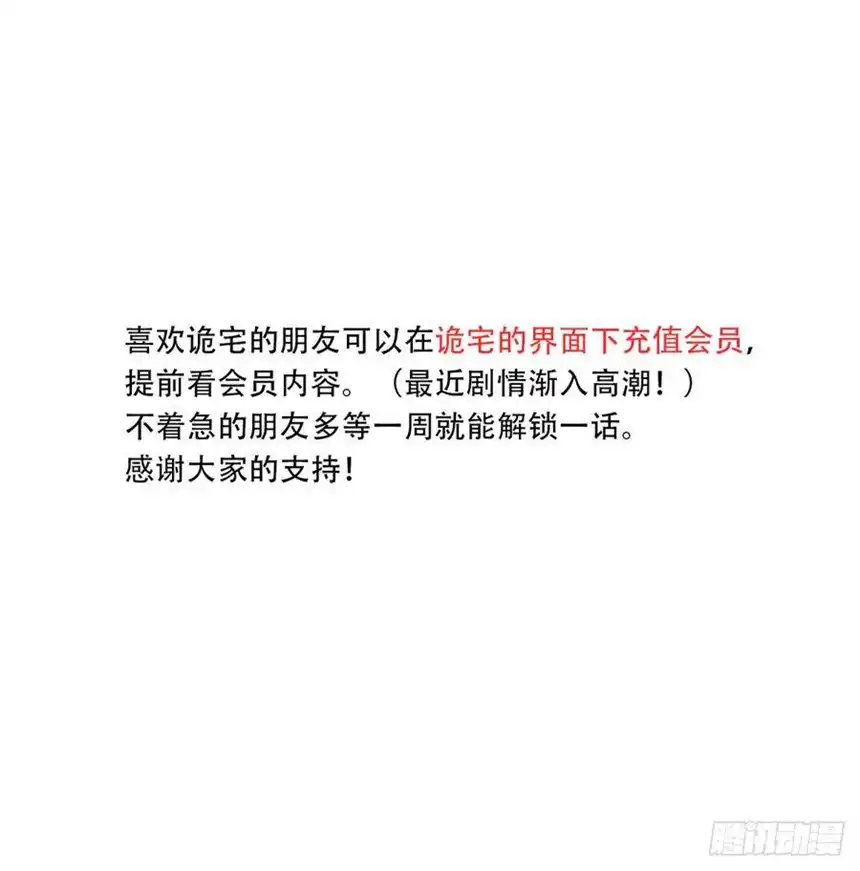 我是诡宅经纪人063：幸福终点站（4）