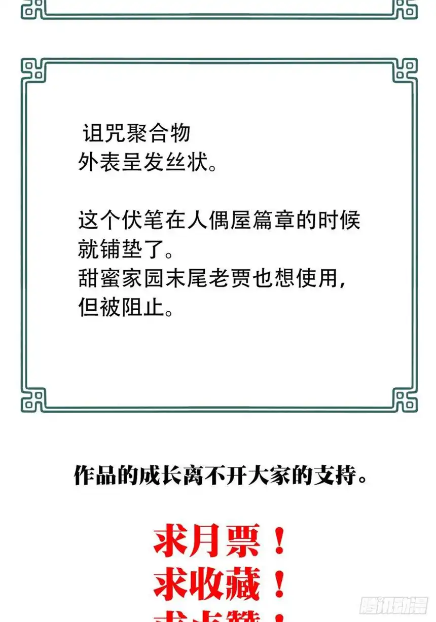 我是诡宅经纪人063：幸福终点站（4）