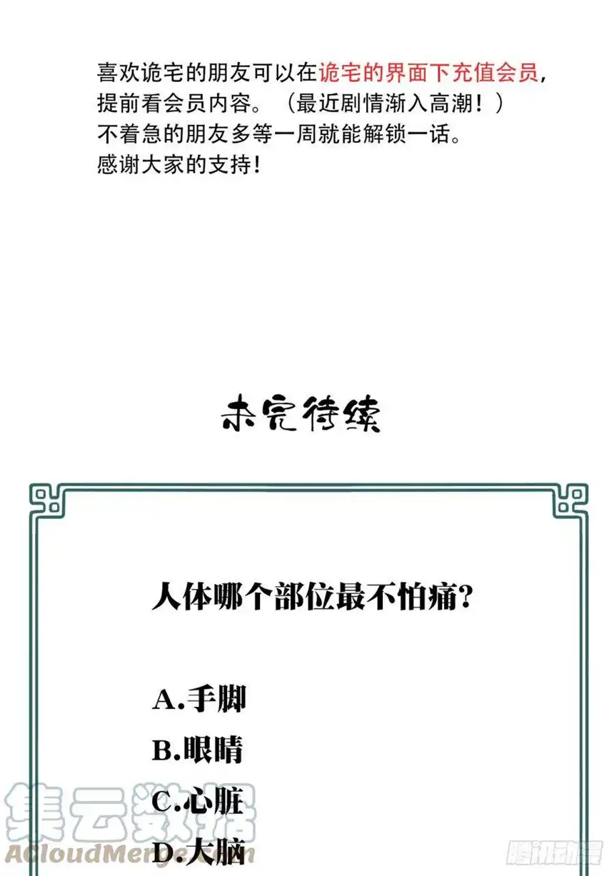 我是诡宅经纪人064：幸福终点站（5）
