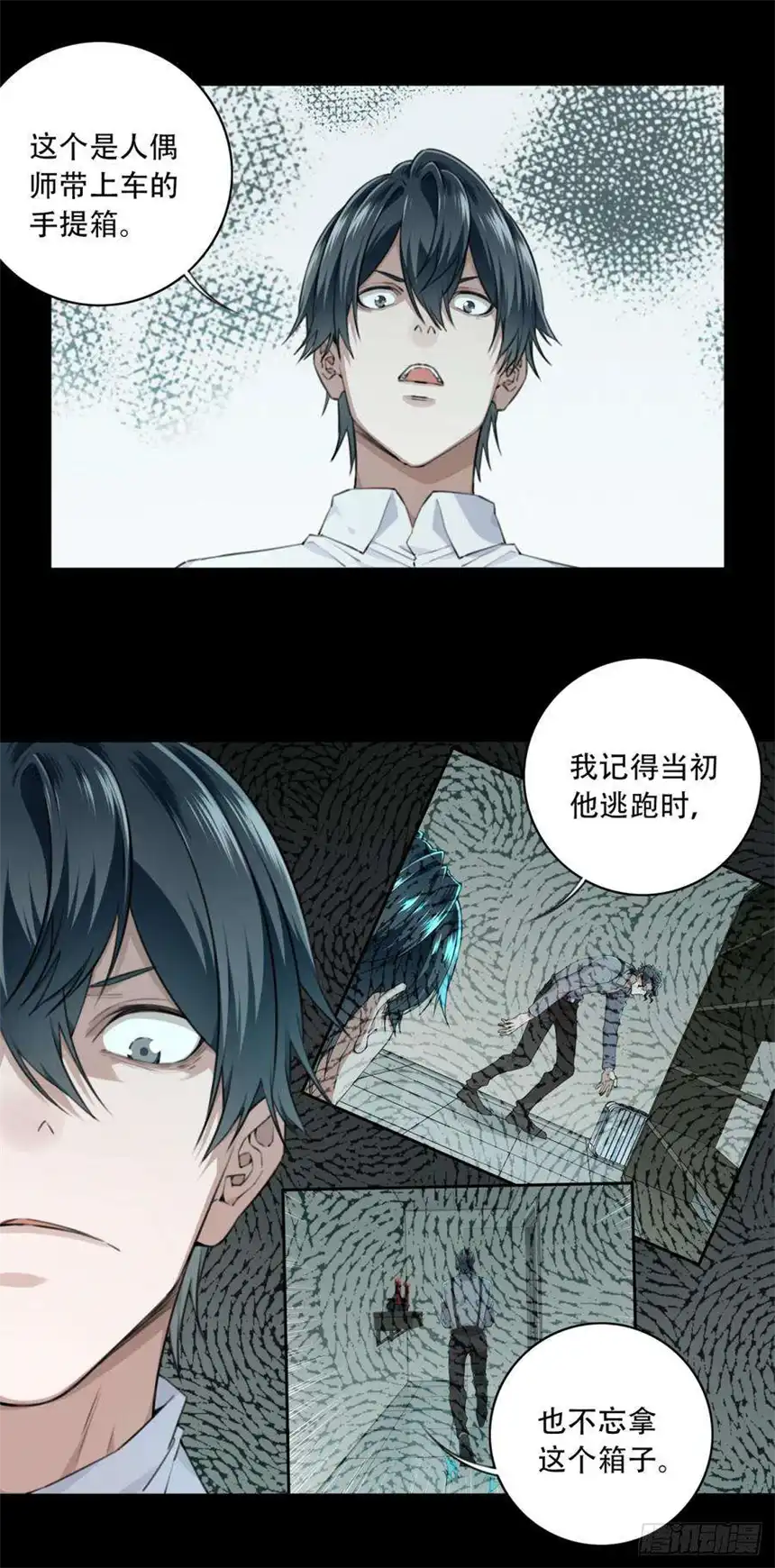 我是诡宅经纪人065：幸福终点站（6）