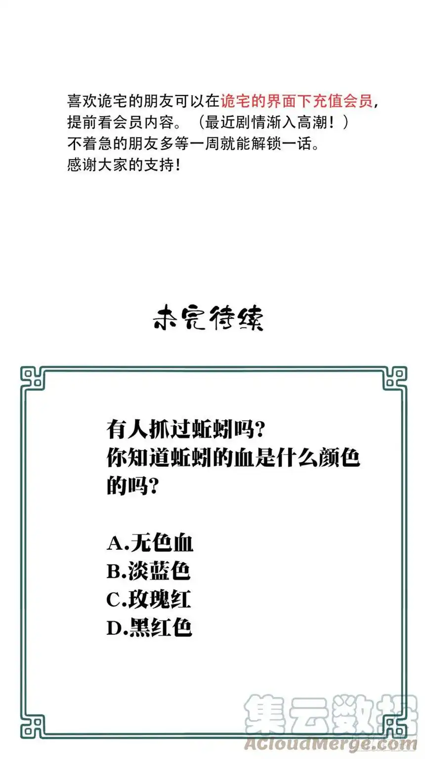 我是诡宅经纪人066：幸福终点站（7）